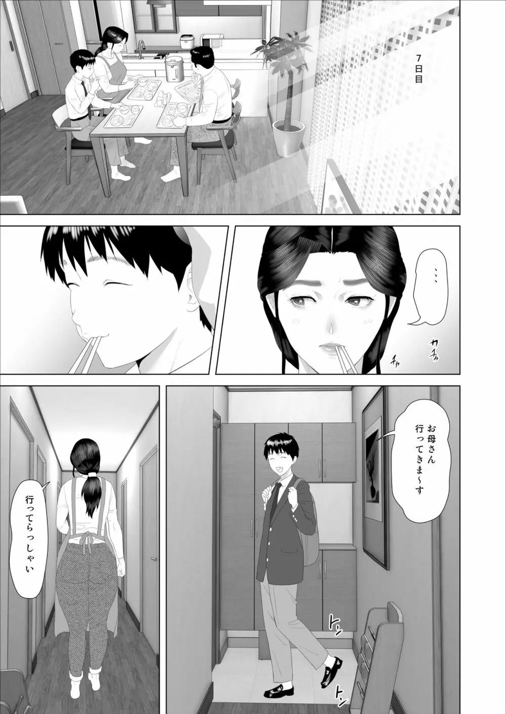 近女誘惑 僕がお母さんとこんなことになっちゃう話 2 侵入編 - page3