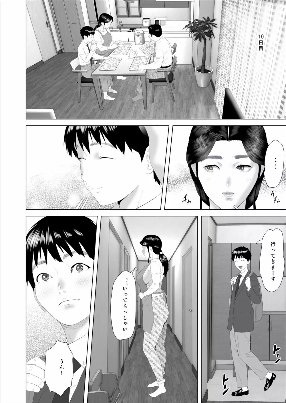 近女誘惑 僕がお母さんとこんなことになっちゃう話 2 侵入編 - page30