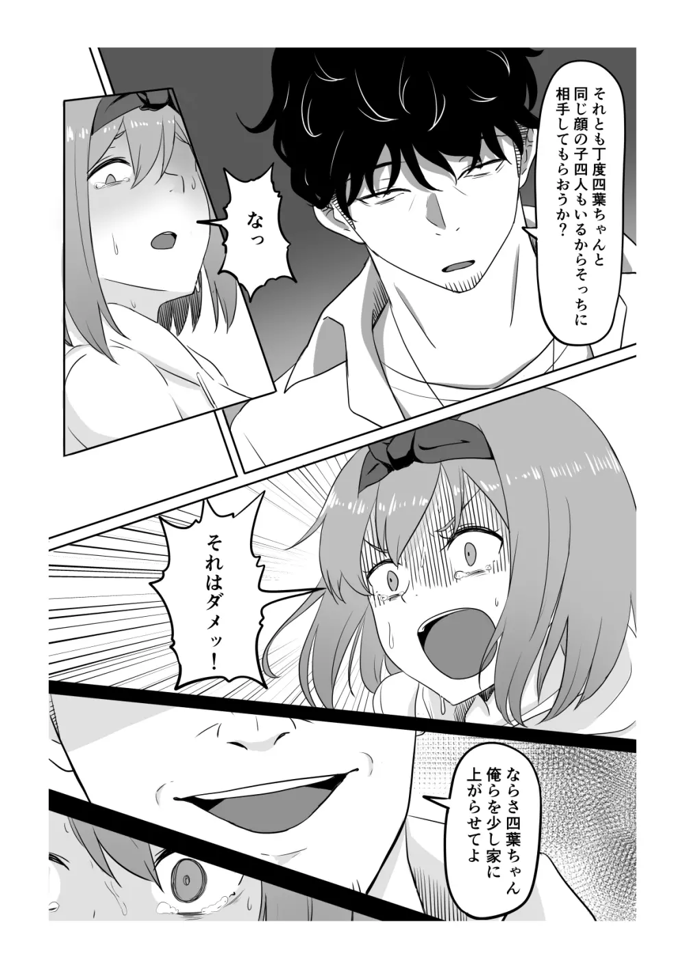 四葉の沈鬱 - page10