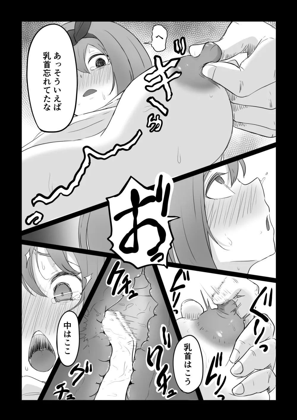 四葉の沈鬱 - page23