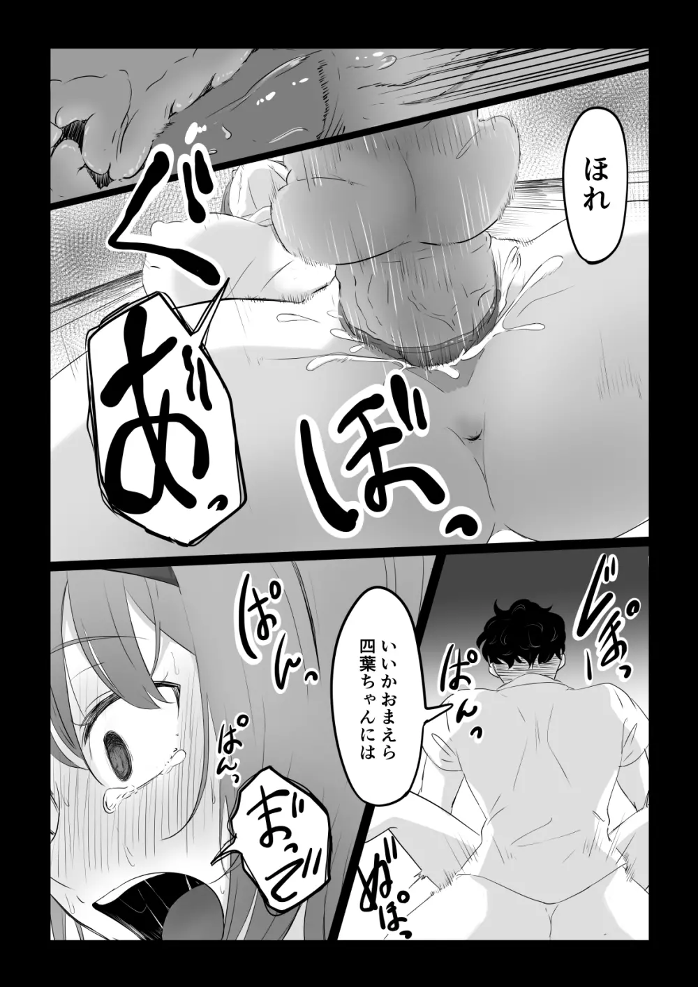 四葉の沈鬱 - page26