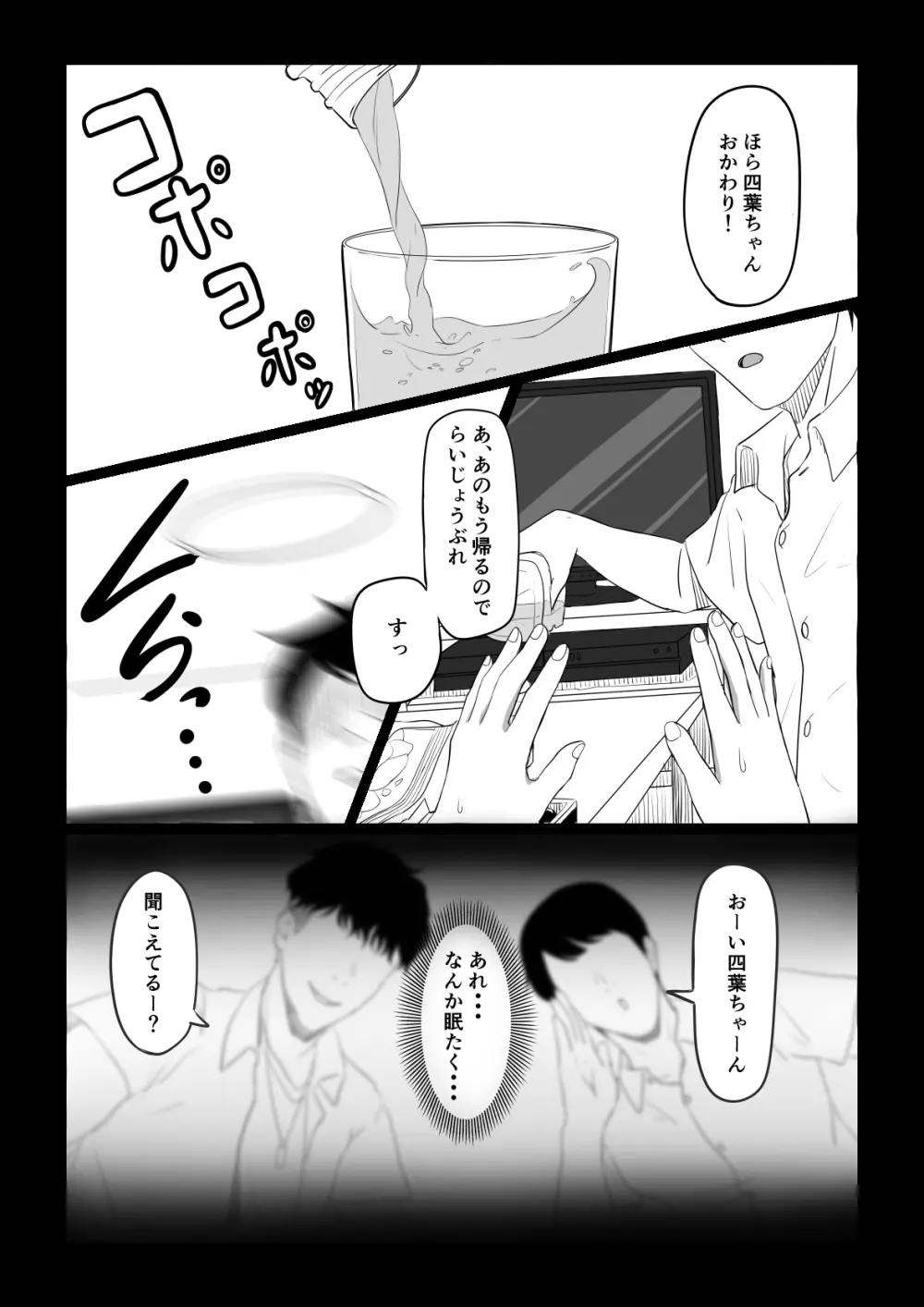 四葉の沈鬱 - page3