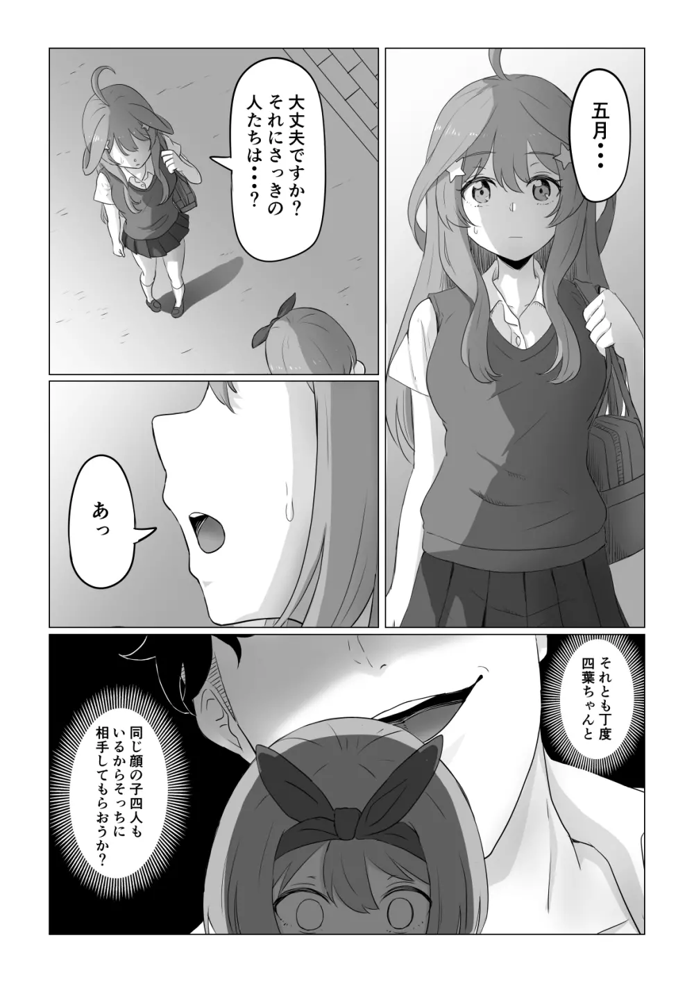 四葉の沈鬱 - page32