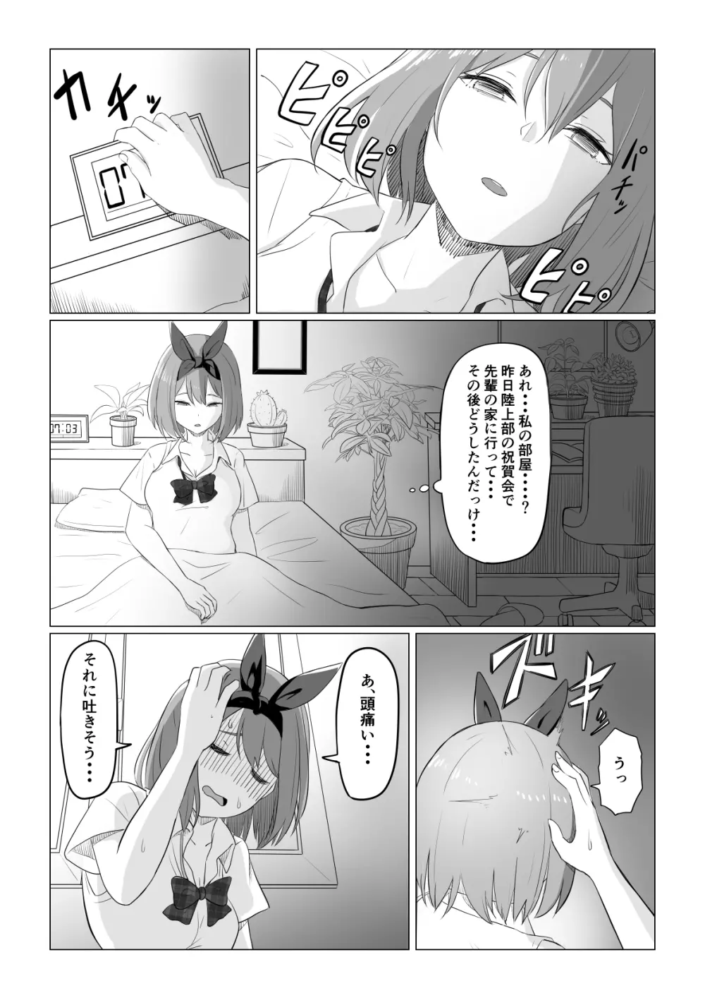 四葉の沈鬱 - page4