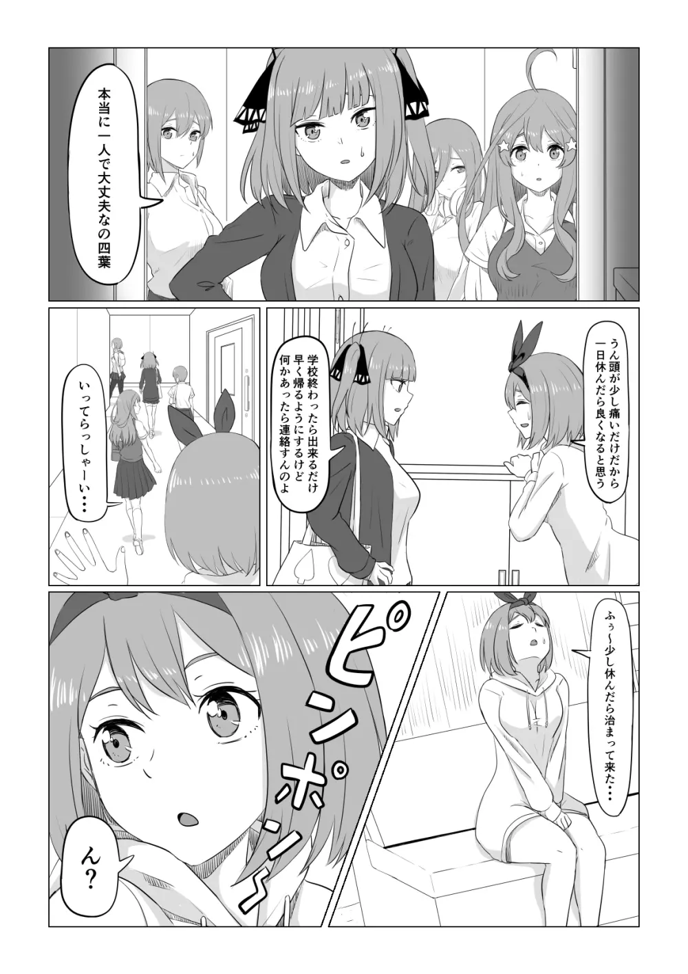 四葉の沈鬱 - page5