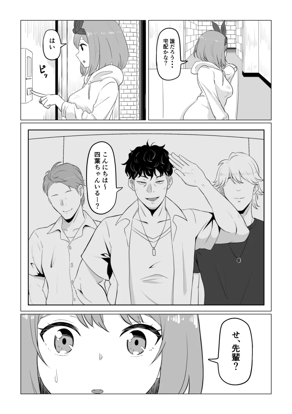 四葉の沈鬱 - page6