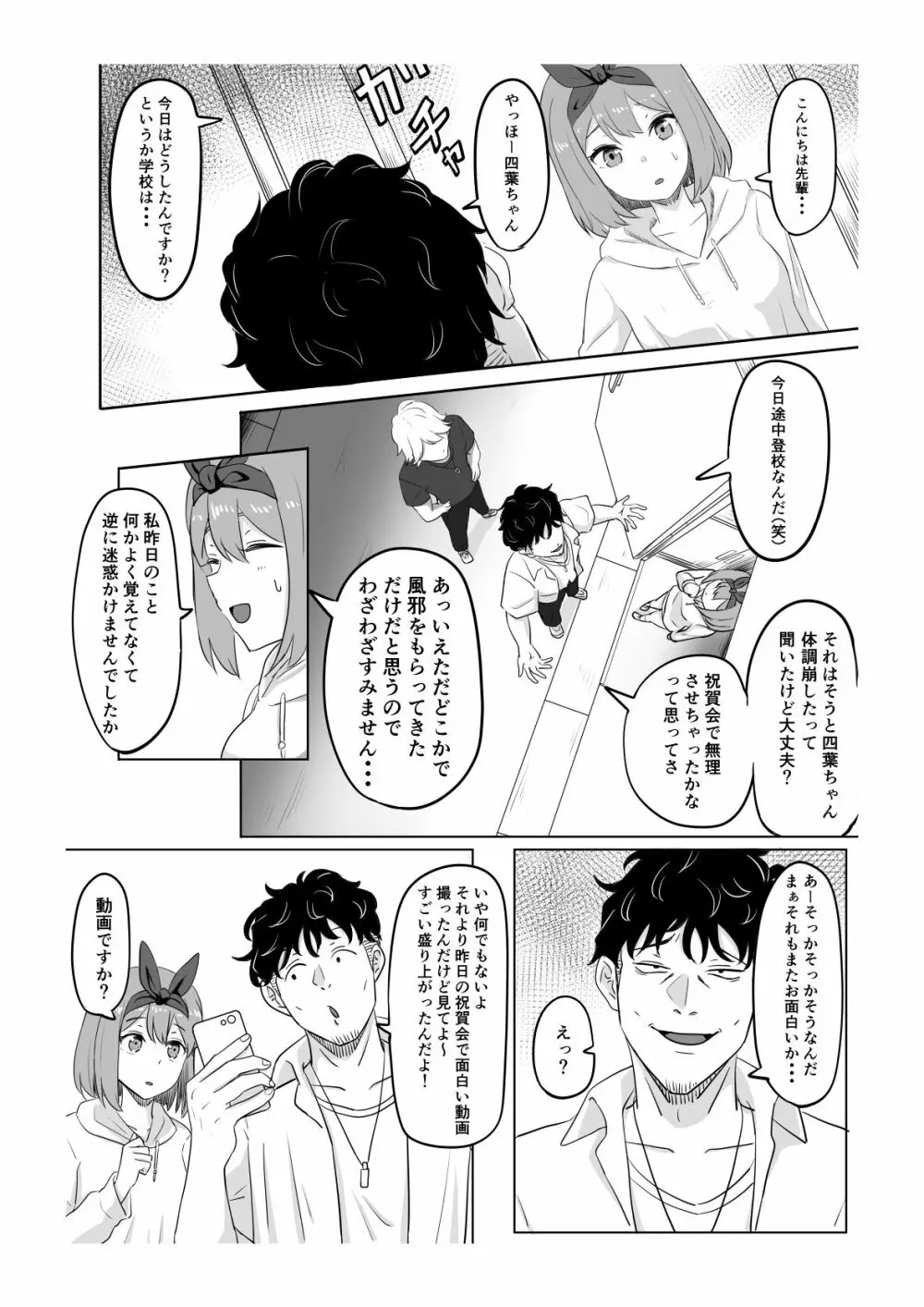 四葉の沈鬱 - page7