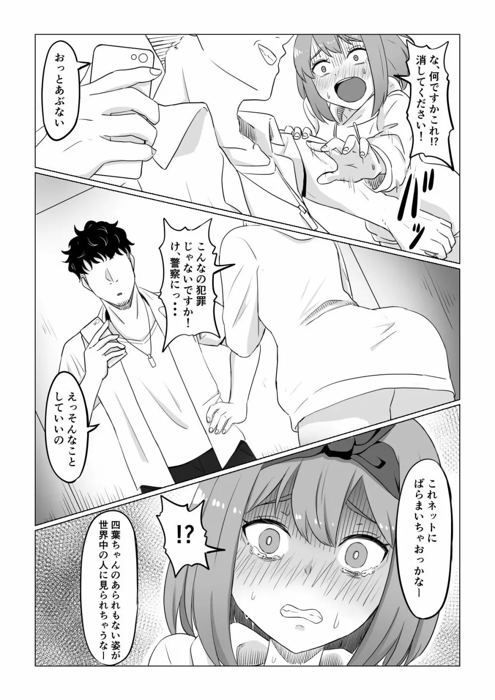 四葉の沈鬱 - page9