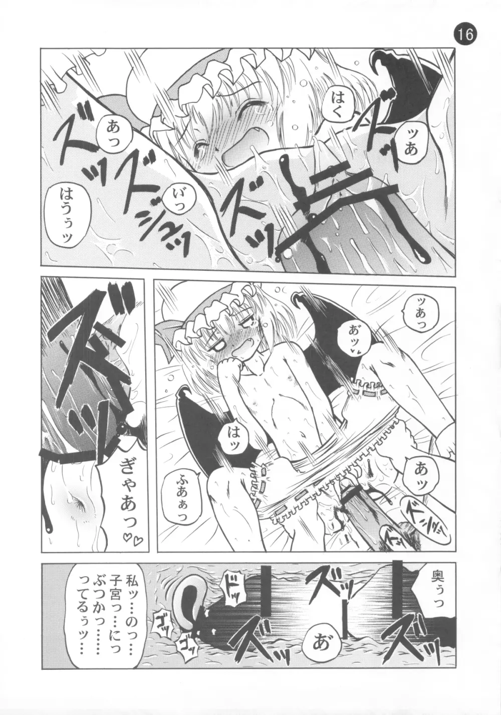 レミリアお嬢様との一日 - page14