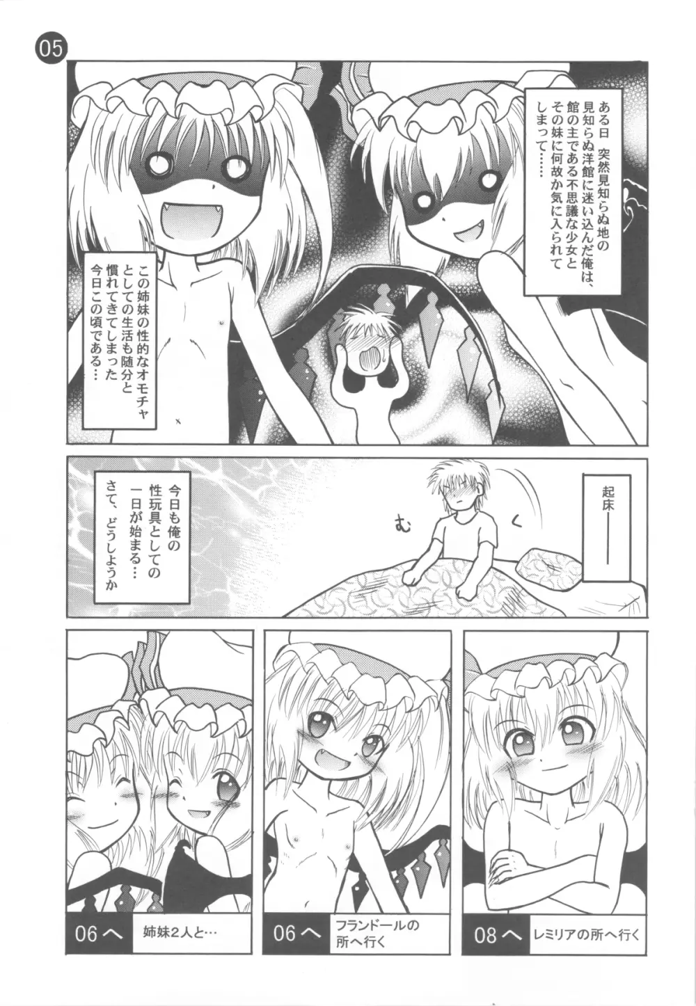 レミリアお嬢様との一日 - page3