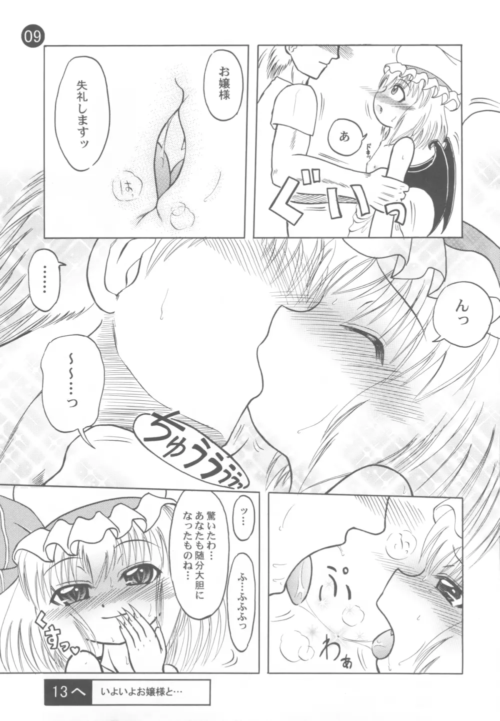 レミリアお嬢様との一日 - page7