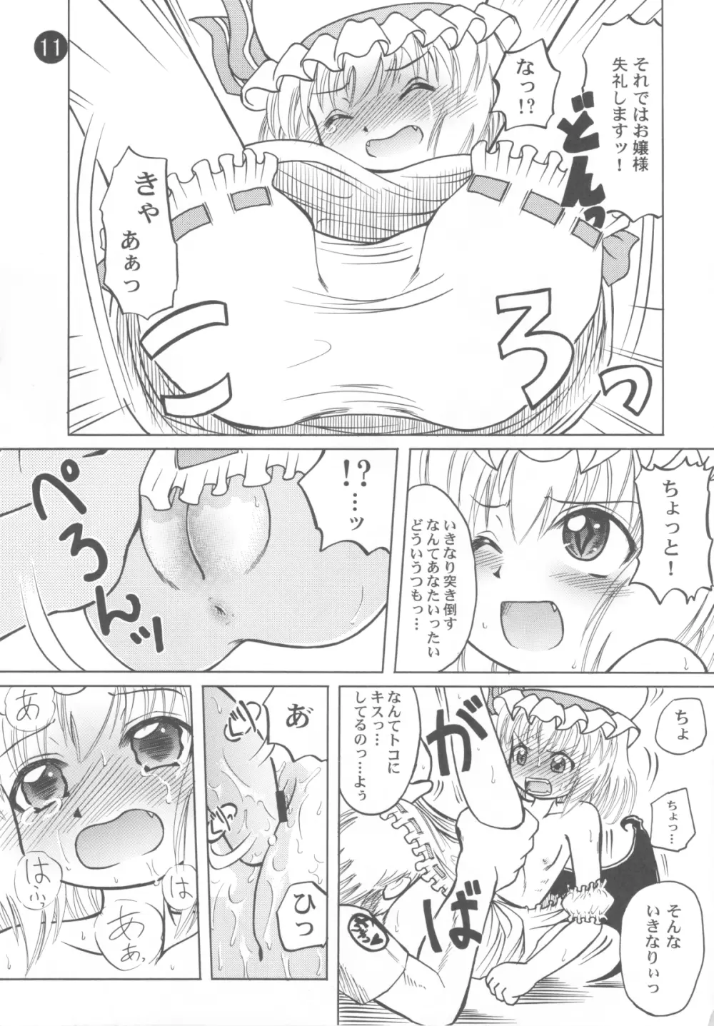 レミリアお嬢様との一日 - page9