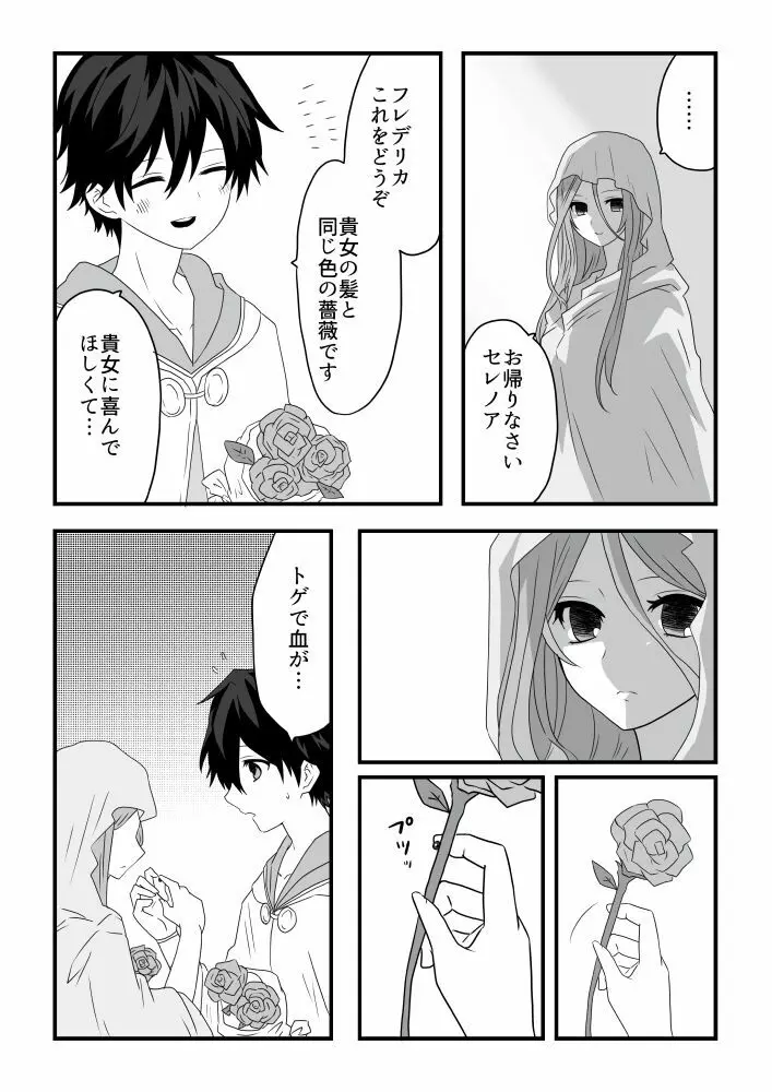 ロラン√で嫁を手放さず監禁したタイプのセレフレえろ漫画 - page2