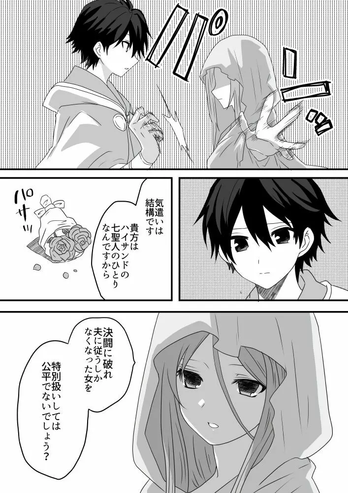 ロラン√で嫁を手放さず監禁したタイプのセレフレえろ漫画 - page3