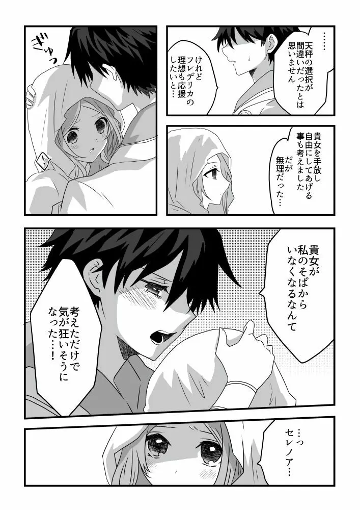 ロラン√で嫁を手放さず監禁したタイプのセレフレえろ漫画 - page4