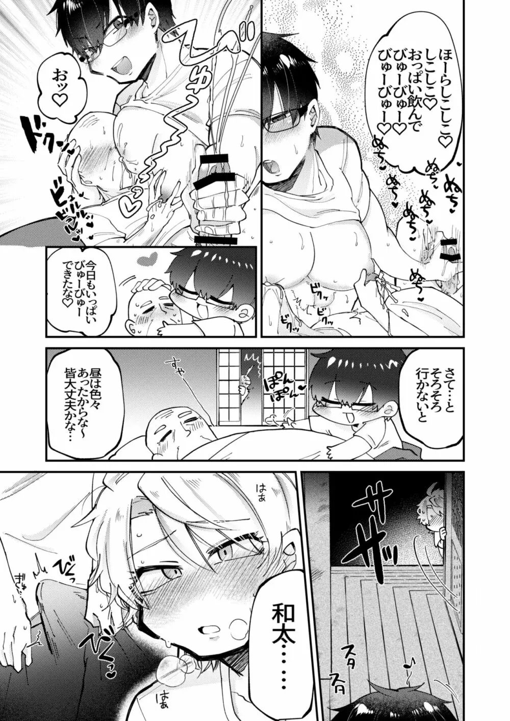 小さな村の巨乳母乳お兄さん - page10