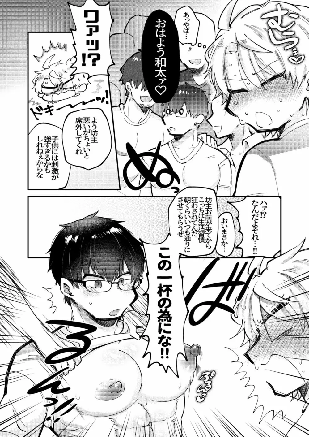 小さな村の巨乳母乳お兄さん - page18