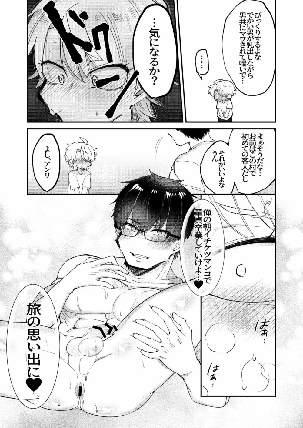 小さな村の巨乳母乳お兄さん - page21