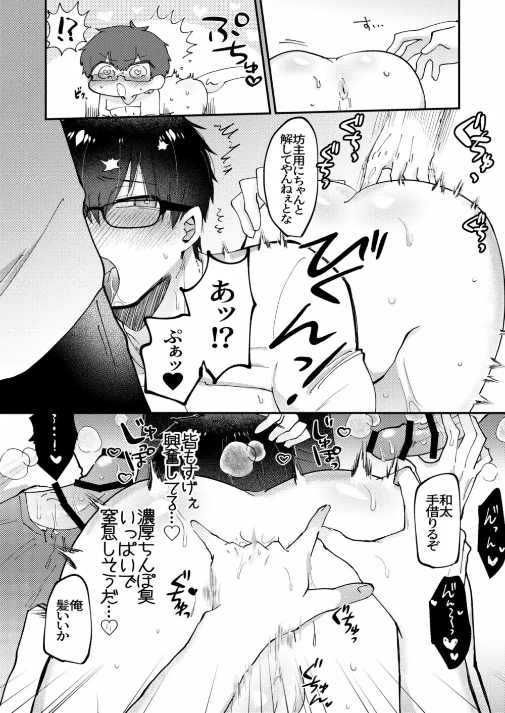 小さな村の巨乳母乳お兄さん - page24