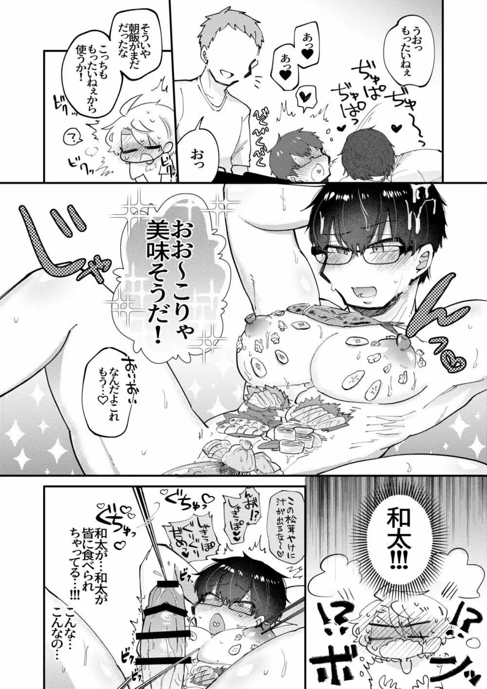 小さな村の巨乳母乳お兄さん - page26