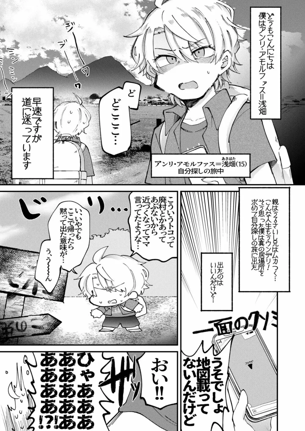 小さな村の巨乳母乳お兄さん - page3