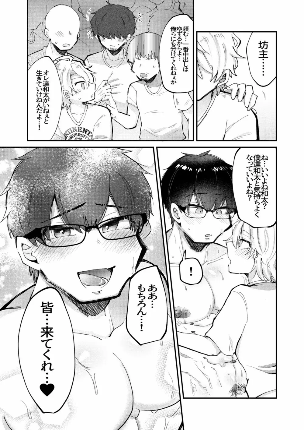 小さな村の巨乳母乳お兄さん - page32