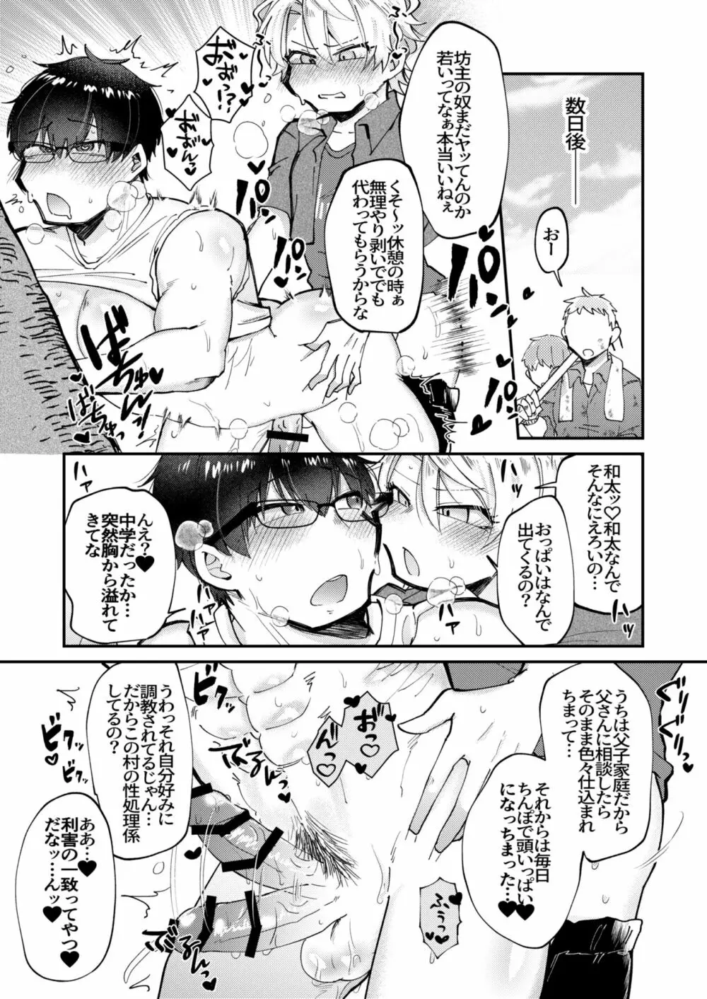 小さな村の巨乳母乳お兄さん - page39