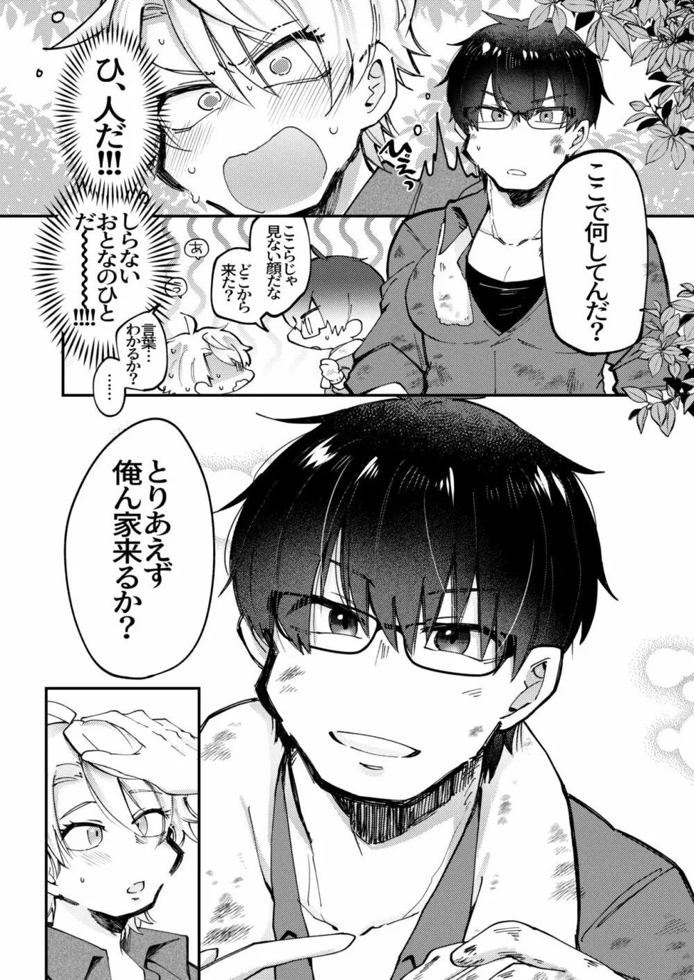 小さな村の巨乳母乳お兄さん - page4