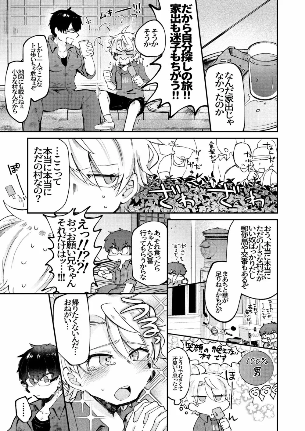 小さな村の巨乳母乳お兄さん - page5