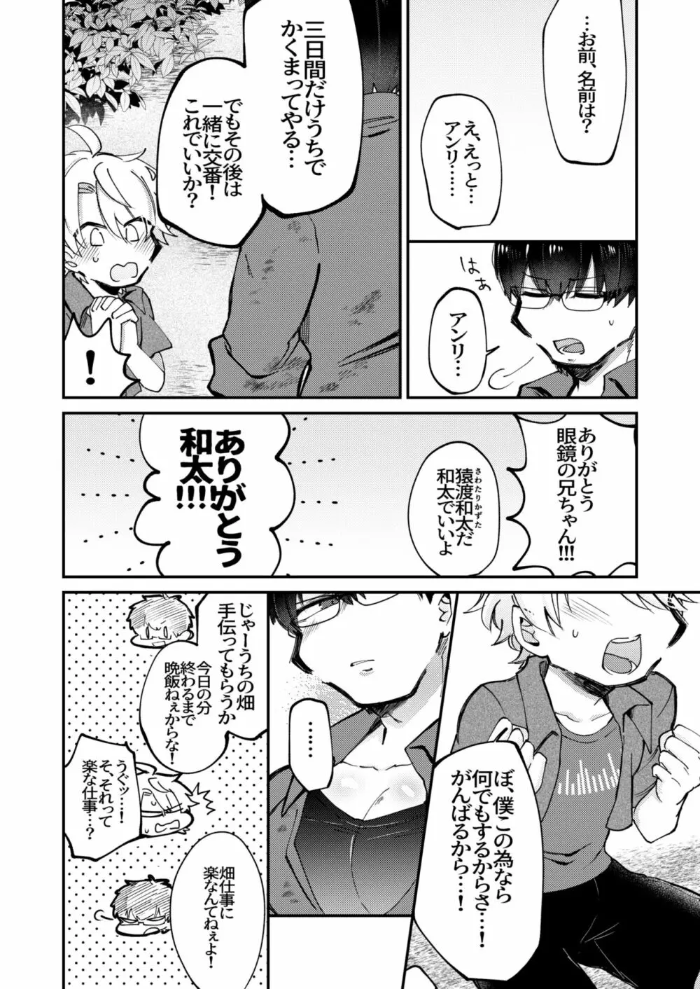 小さな村の巨乳母乳お兄さん - page6