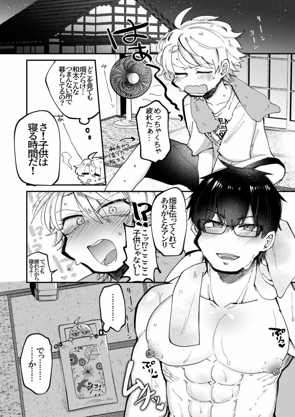 小さな村の巨乳母乳お兄さん - page7