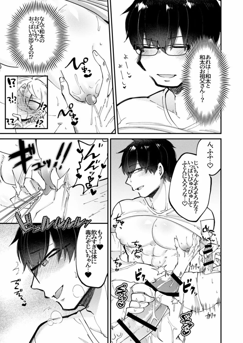 小さな村の巨乳母乳お兄さん - page9