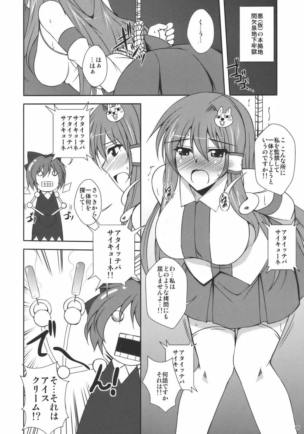 東風谷妄想天則 - page6