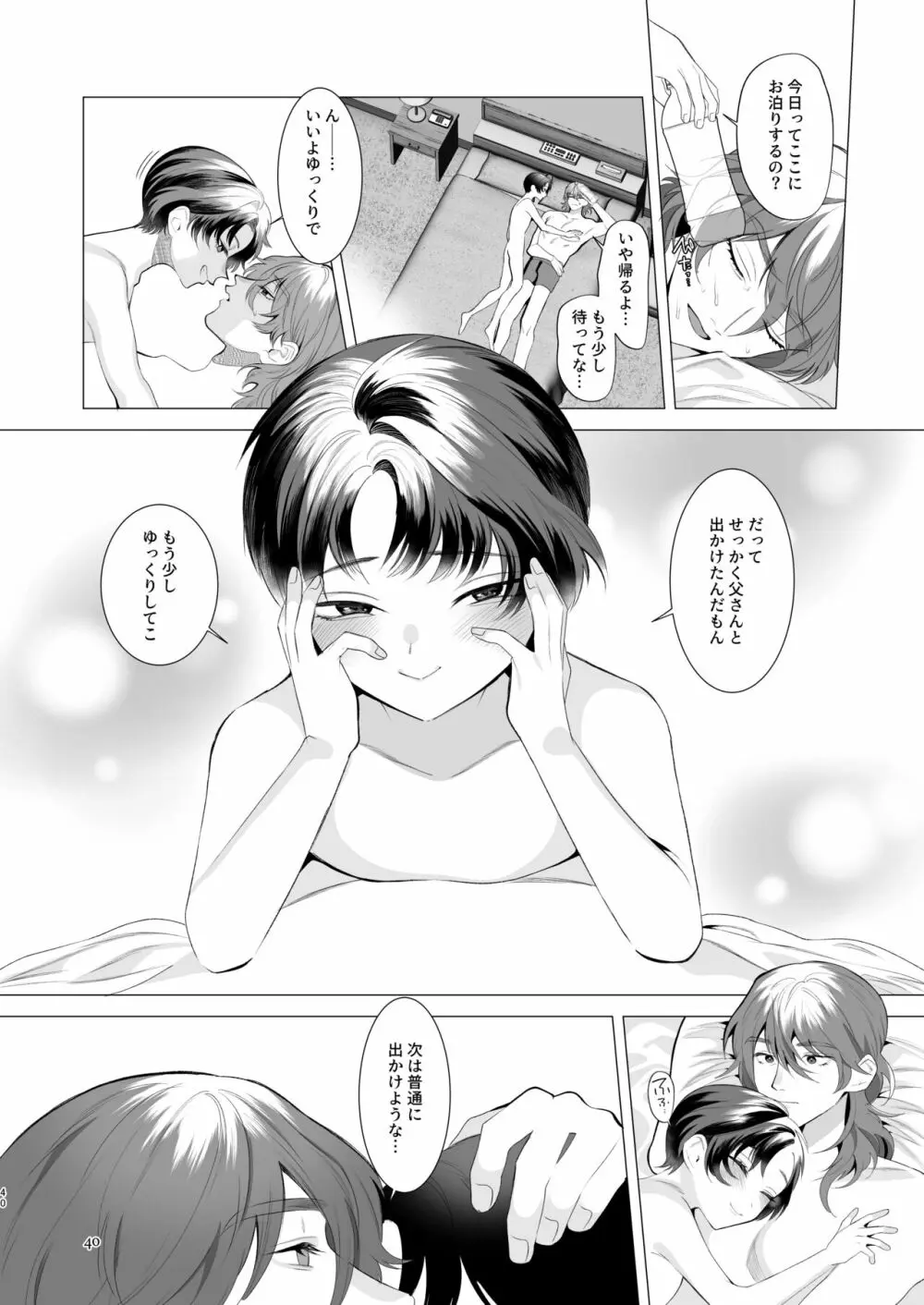 夏休みのおわるころ - page39