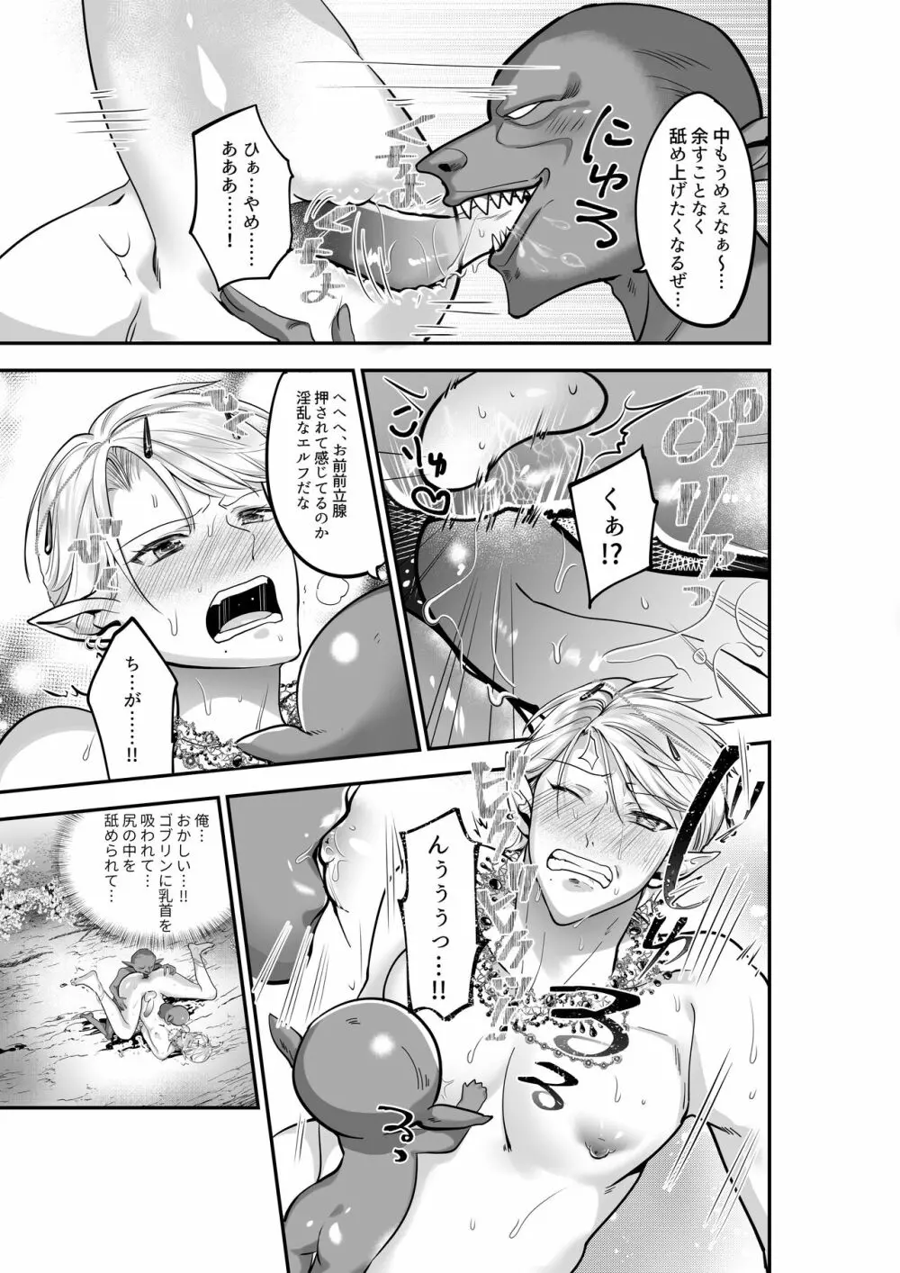 双子エルフのバカンスレイプ ゴブリンの赤ちゃんを孕んじゃう - page10