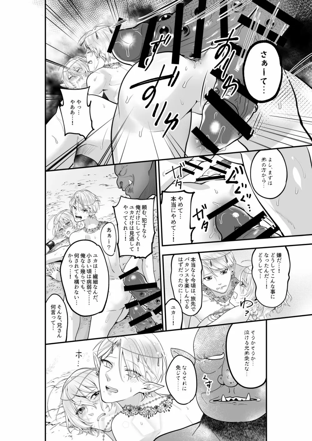 双子エルフのバカンスレイプ ゴブリンの赤ちゃんを孕んじゃう - page15