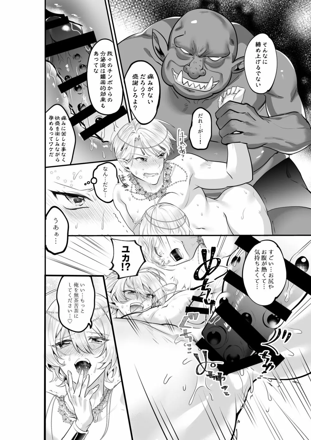 双子エルフのバカンスレイプ ゴブリンの赤ちゃんを孕んじゃう - page17