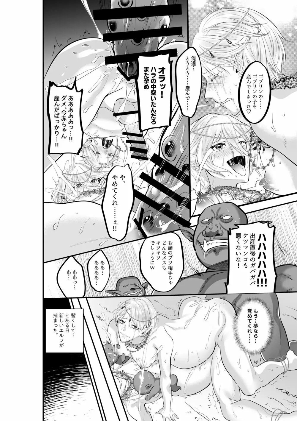 双子エルフのバカンスレイプ ゴブリンの赤ちゃんを孕んじゃう - page27