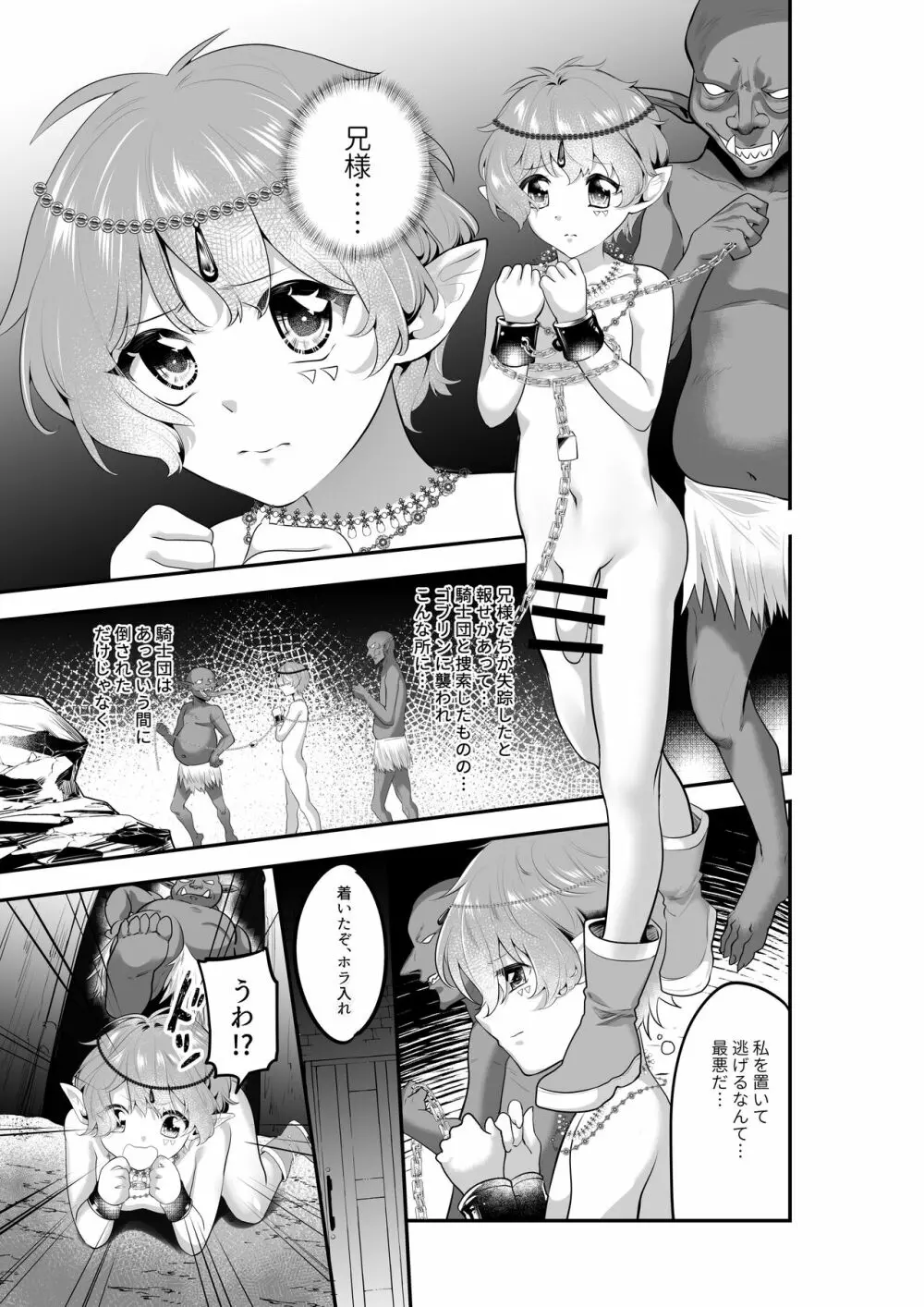 双子エルフのバカンスレイプ ゴブリンの赤ちゃんを孕んじゃう - page28