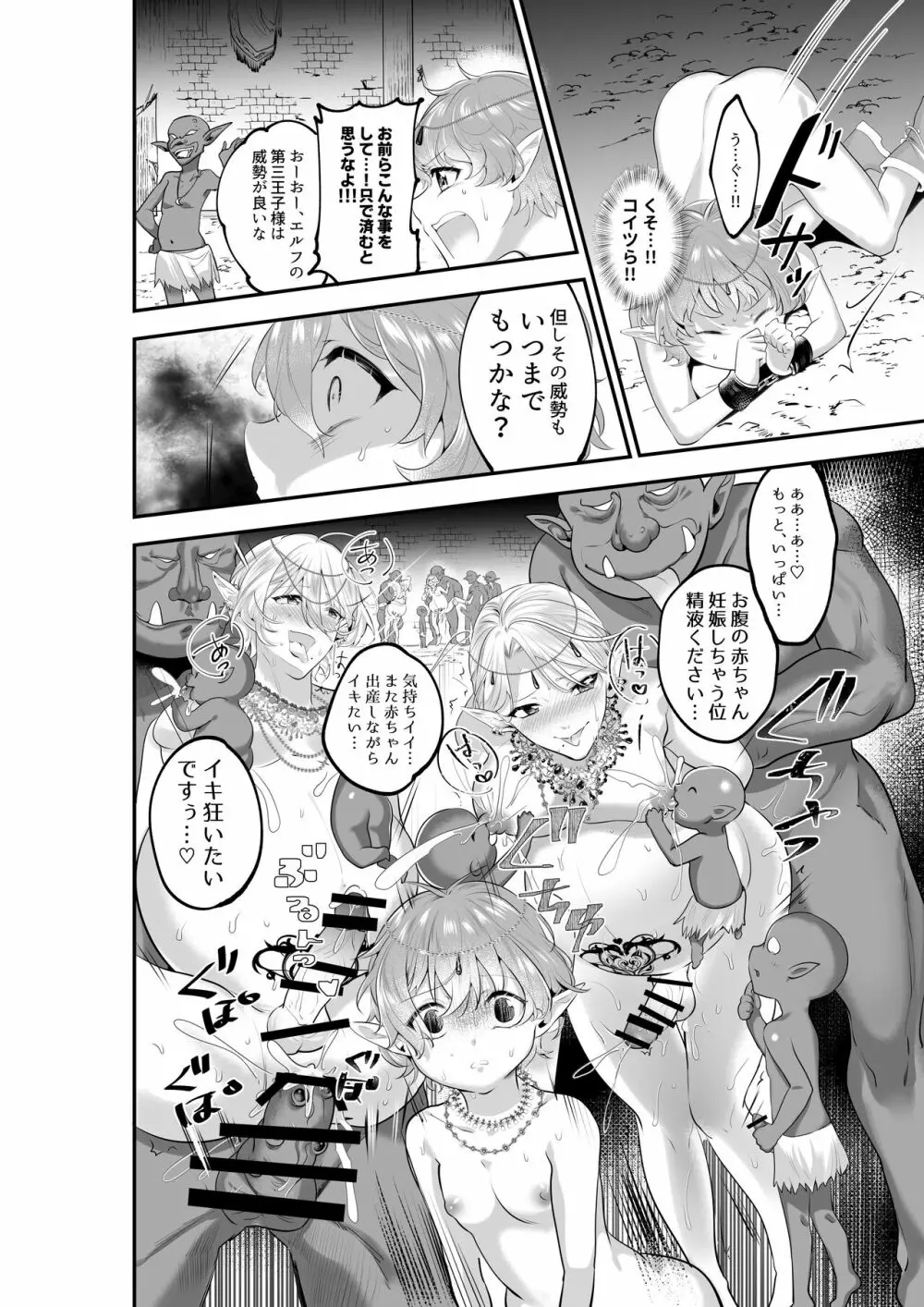 双子エルフのバカンスレイプ ゴブリンの赤ちゃんを孕んじゃう - page29