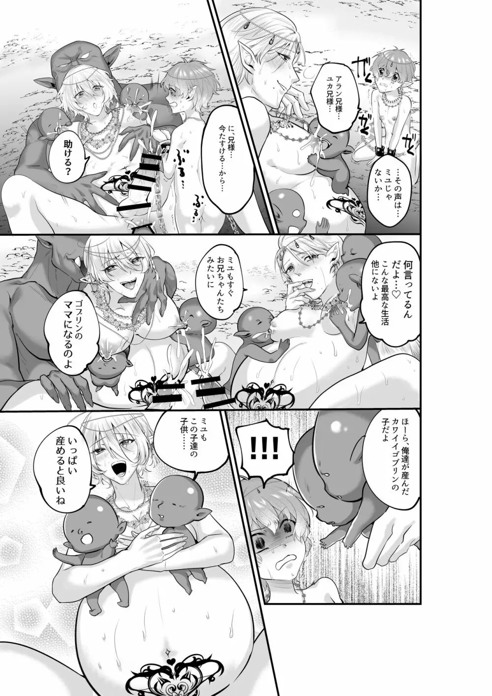 双子エルフのバカンスレイプ ゴブリンの赤ちゃんを孕んじゃう - page30