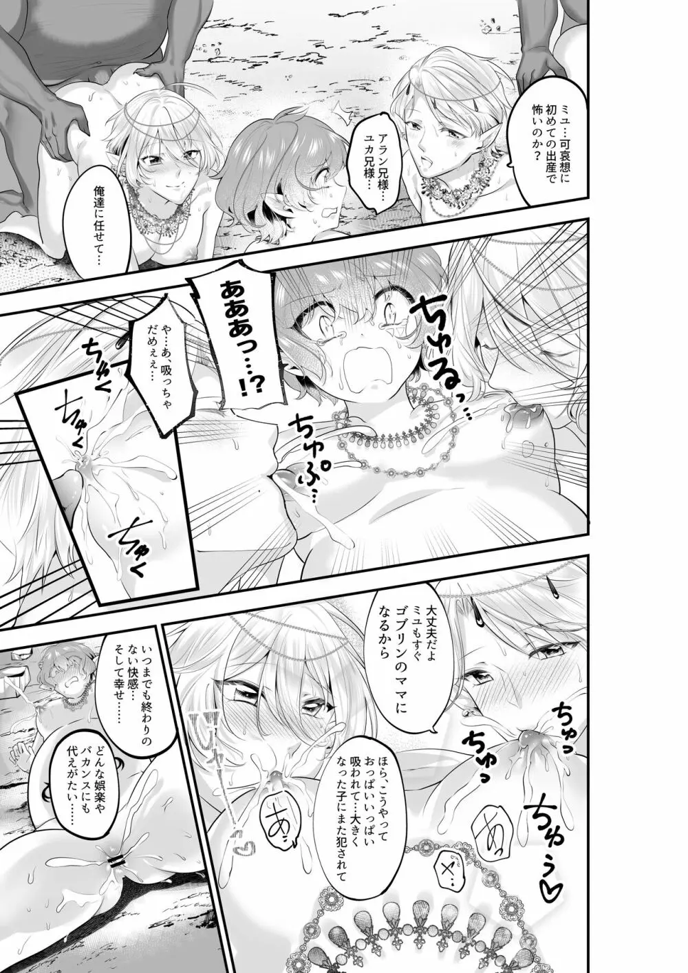 双子エルフのバカンスレイプ ゴブリンの赤ちゃんを孕んじゃう - page32