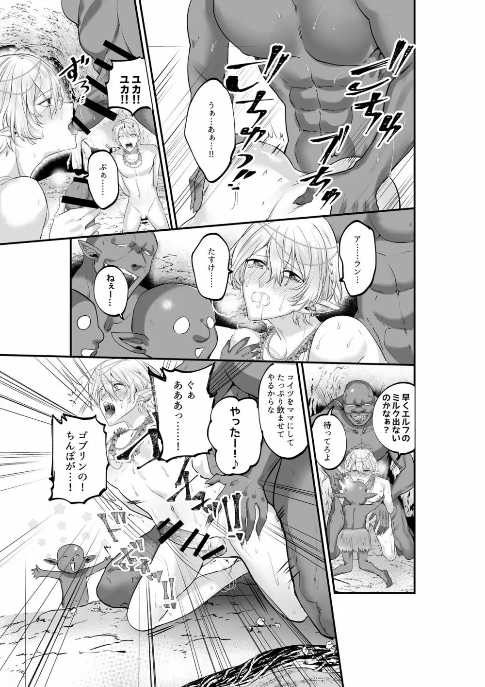 双子エルフのバカンスレイプ ゴブリンの赤ちゃんを孕んじゃう - page4