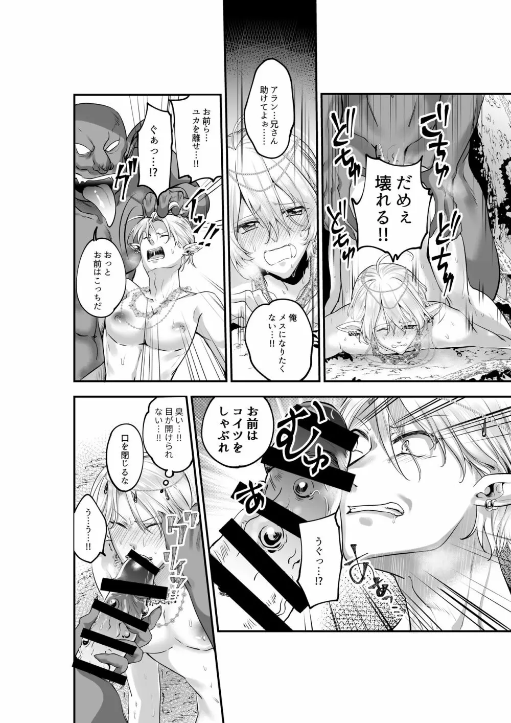 双子エルフのバカンスレイプ ゴブリンの赤ちゃんを孕んじゃう - page5