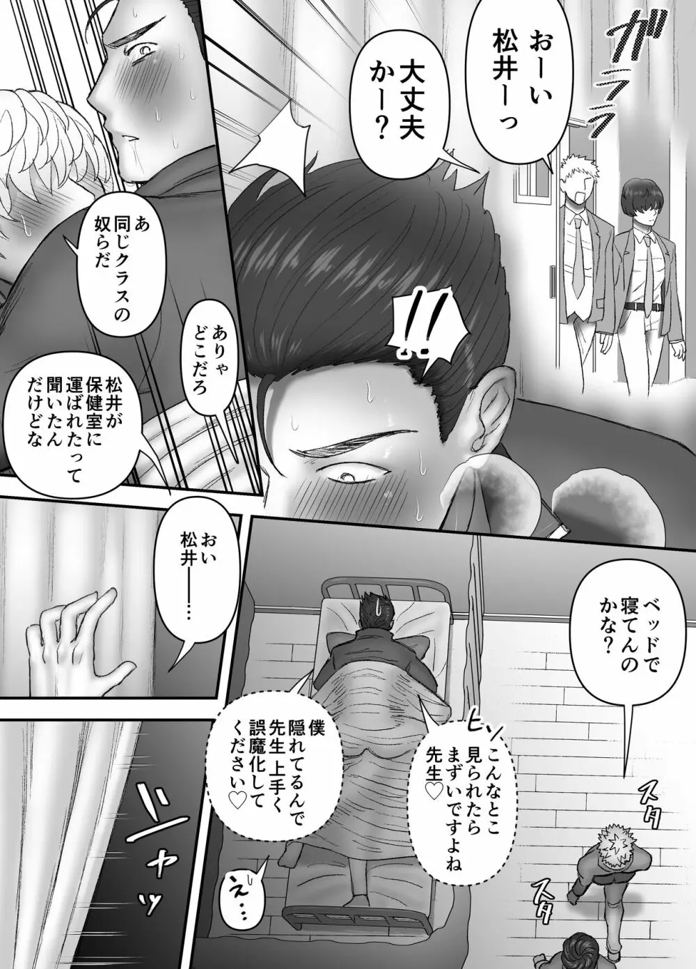 頼母先生はおっぱいミルク体育教師 - page14