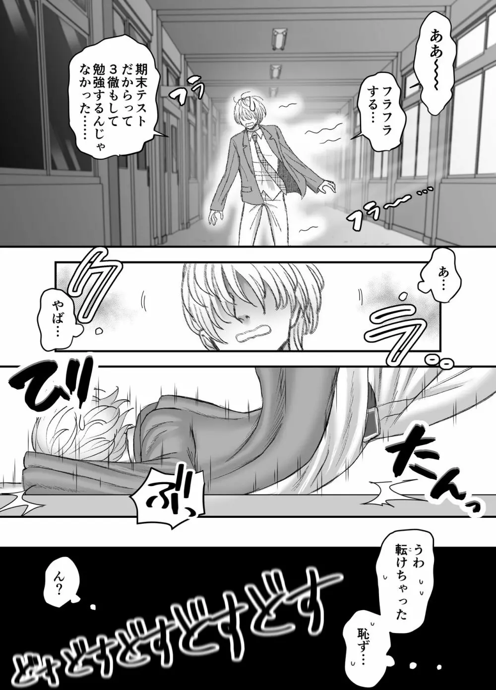 頼母先生はおっぱいミルク体育教師 - page2