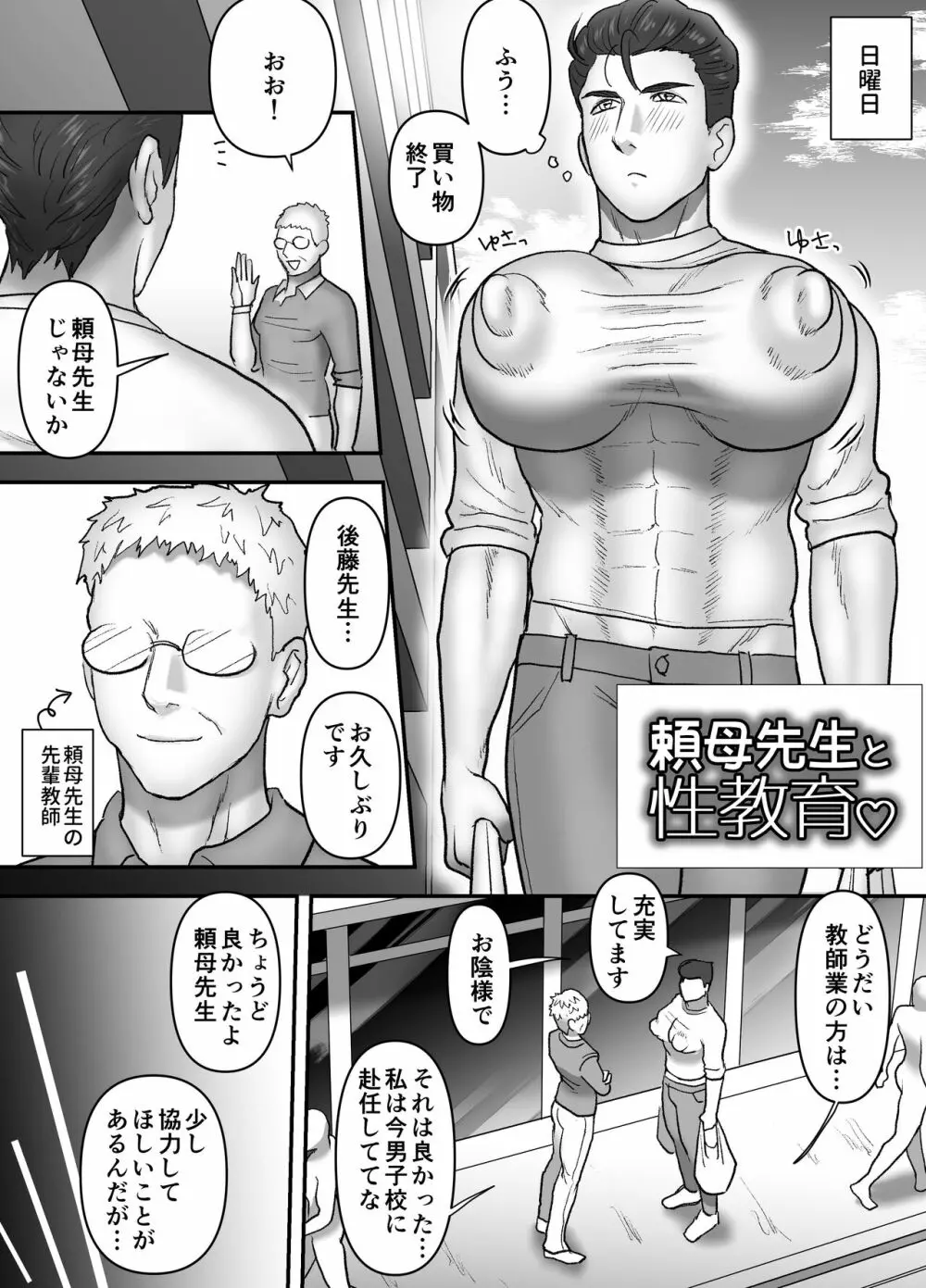 頼母先生はおっぱいミルク体育教師 - page21