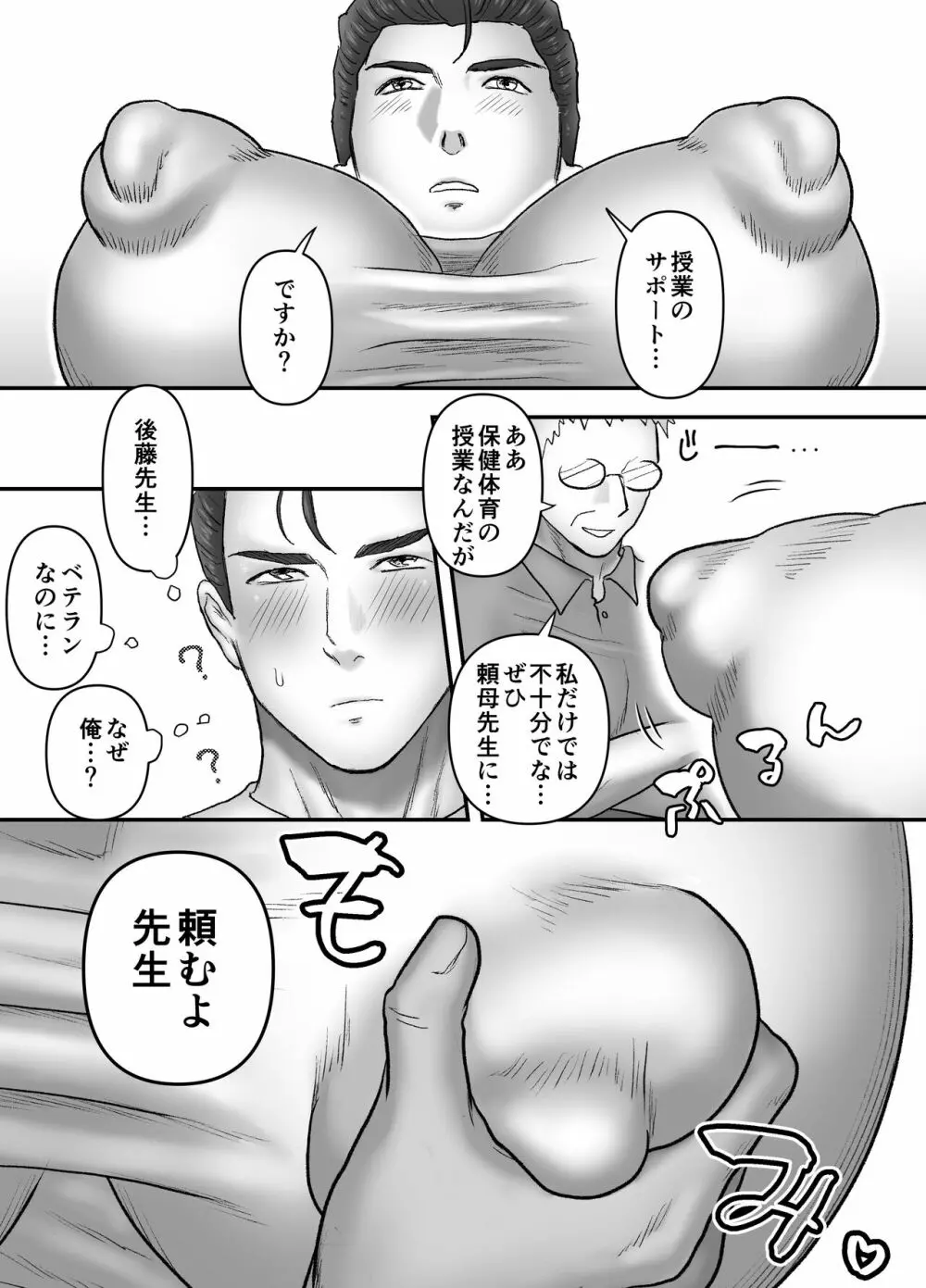 頼母先生はおっぱいミルク体育教師 - page22