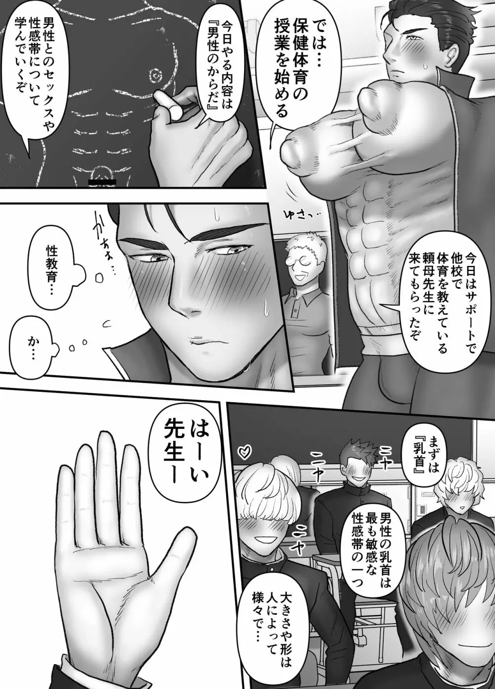 頼母先生はおっぱいミルク体育教師 - page24