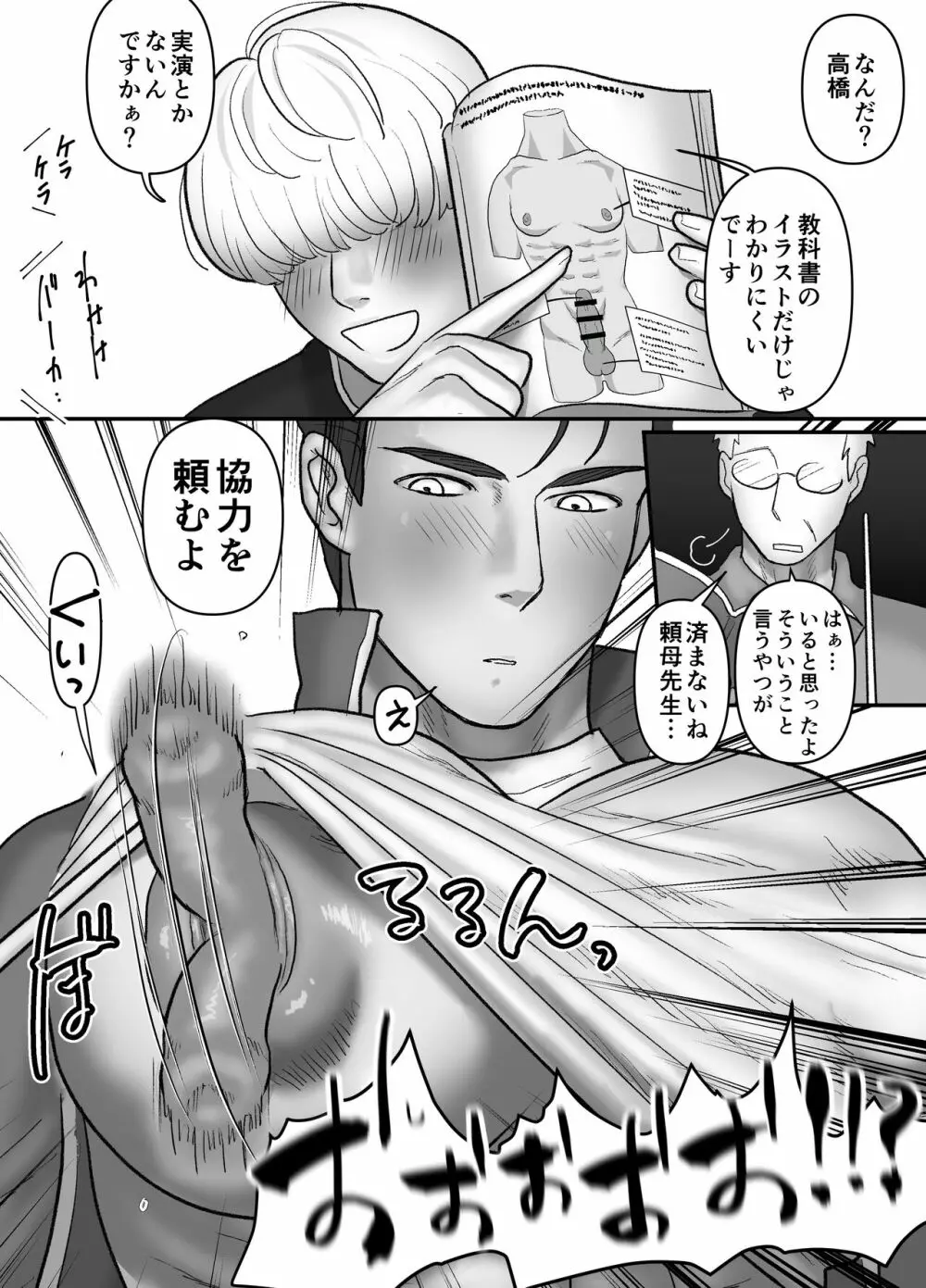 頼母先生はおっぱいミルク体育教師 - page25